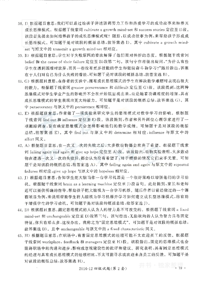 2016年12月大学英语四级考试答案及解析卷2_最新更新，视频都在这_2026、6月四级速转存易和谐_四六级真题+资料包_四级真题_2016年12月CET4