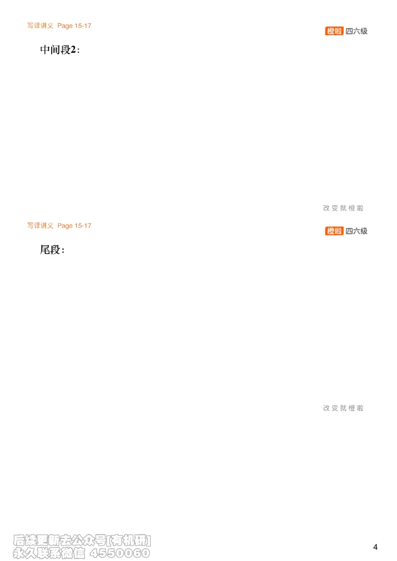 [7.3]--写作实训4：师生关系_最新更新，视频都在这_2026、6月四级速转存易和谐_1、2025年6月四级_10.2026四级英语橙啦_{1}--课程_{7}--写作带练