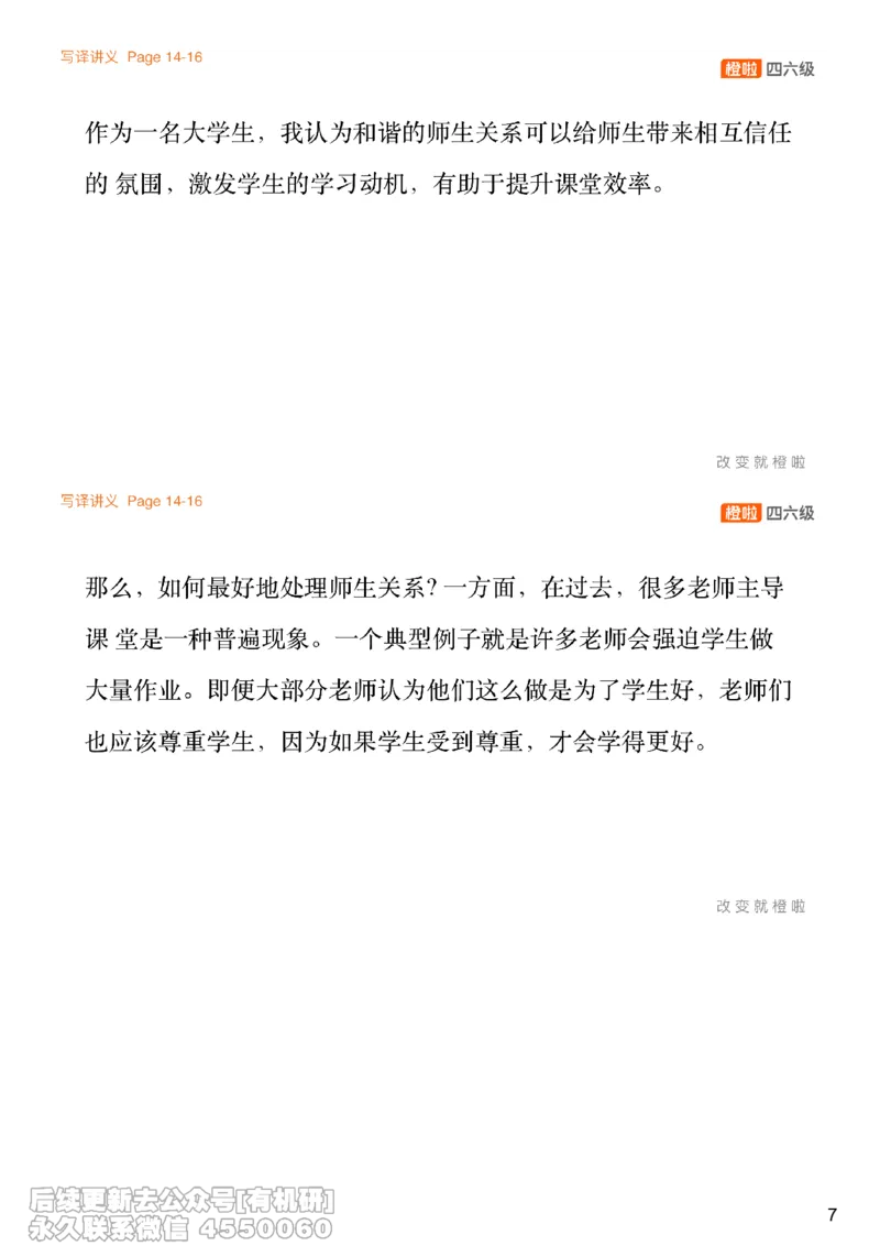 [7.3]--写作实训4：师生关系_最新更新，视频都在这_2026、6月四级速转存易和谐_1、2025年6月四级_10.2026四级英语橙啦_{1}--课程_{7}--写作带练