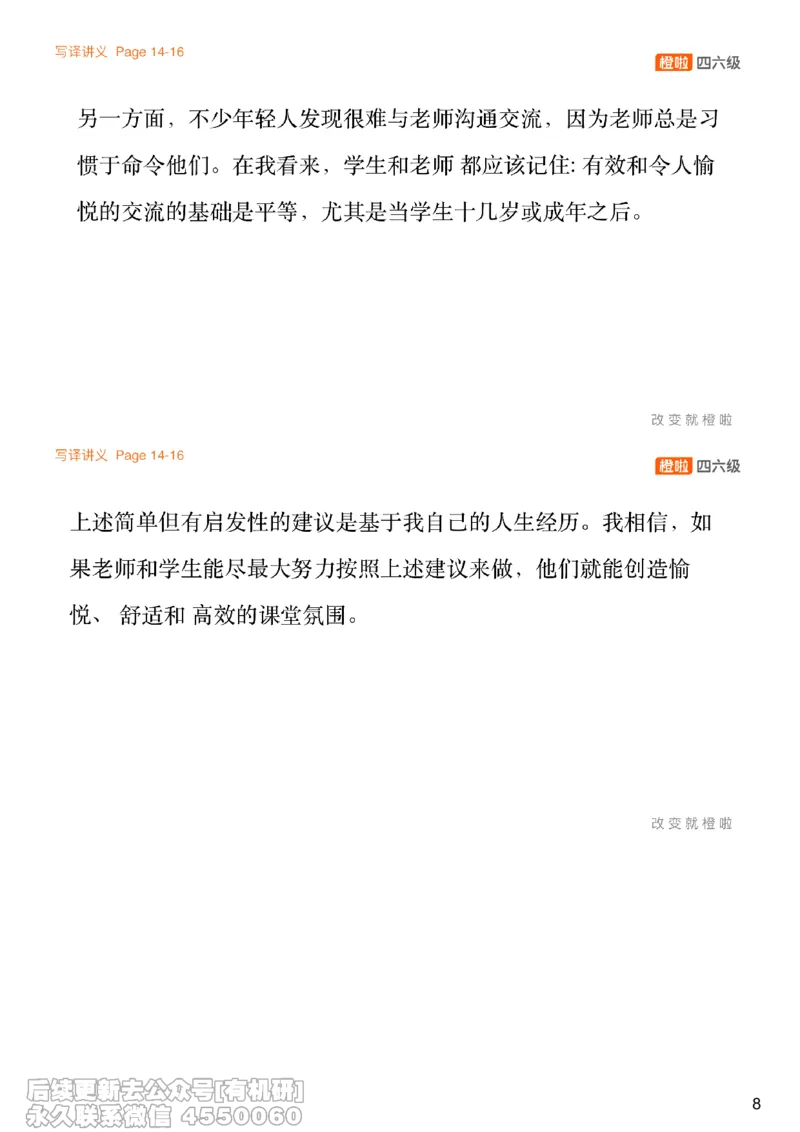 [7.3]--写作实训4：师生关系_最新更新，视频都在这_2026、6月四级速转存易和谐_1、2025年6月四级_10.2026四级英语橙啦_{1}--课程_{7}--写作带练