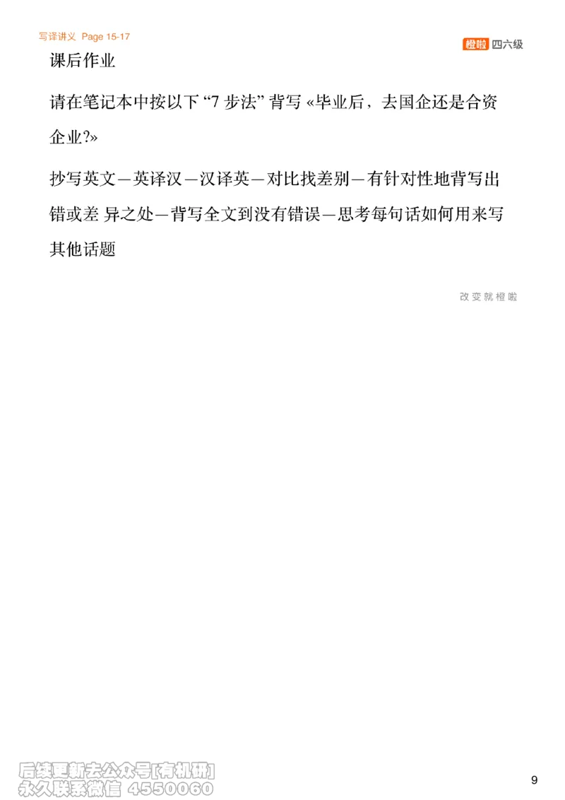 [7.3]--写作实训4：师生关系_最新更新，视频都在这_2026、6月四级速转存易和谐_1、2025年6月四级_10.2026四级英语橙啦_{1}--课程_{7}--写作带练