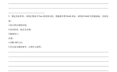 考向46应用文写作之邀请信和投诉信(原卷版)-备战2022年高考英语一轮复习考点微专题_03高考英语_新高考复习资料_2022年新高考资料_2022年新高考英语一轮复习