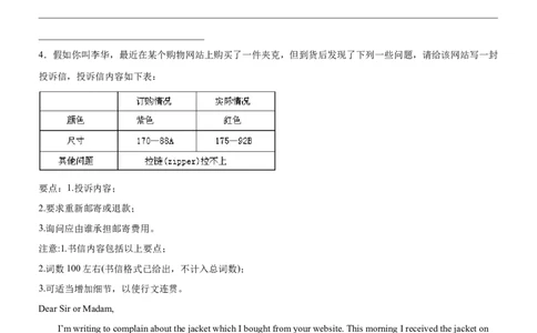考向46应用文写作之邀请信和投诉信(原卷版)-备战2022年高考英语一轮复习考点微专题_03高考英语_新高考复习资料_2022年新高考资料_2022年新高考英语一轮复习