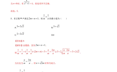 考点06基本不等式及应用（解析版）_02高考数学_新高考复习资料_2022年新高考资料_备战2022年高考数学一轮复习考点帮（新高考地区专用）8.2更新