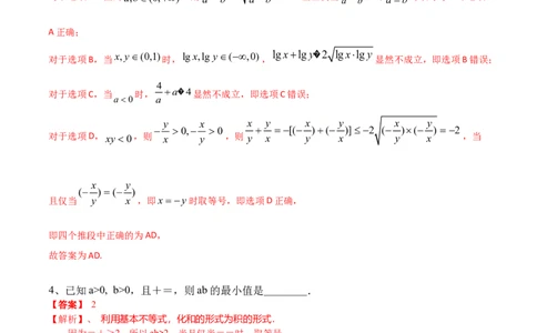 考点06基本不等式及应用（解析版）_02高考数学_新高考复习资料_2022年新高考资料_备战2022年高考数学一轮复习考点帮（新高考地区专用）8.2更新