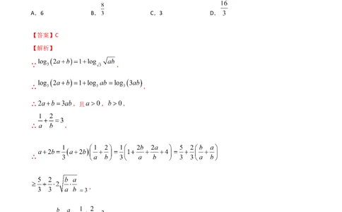 考点06基本不等式及应用（解析版）_02高考数学_新高考复习资料_2022年新高考资料_备战2022年高考数学一轮复习考点帮（新高考地区专用）8.2更新