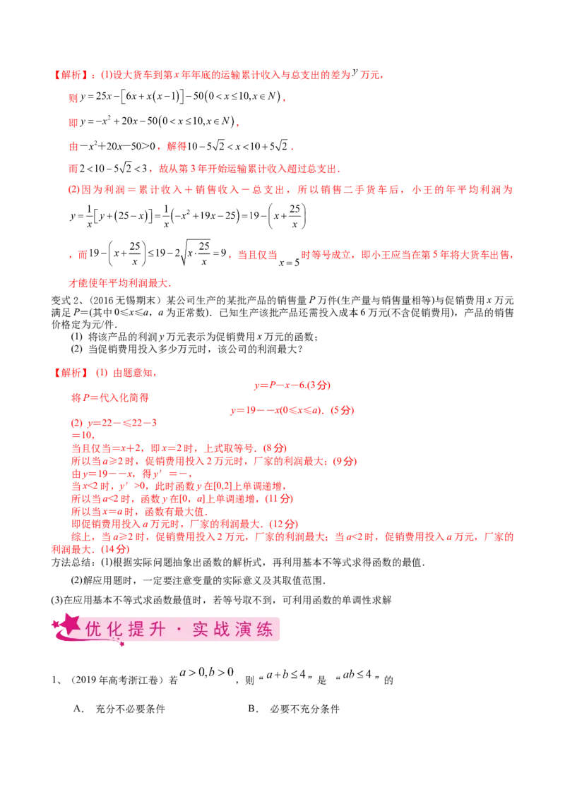 考点06基本不等式及应用（解析版）_02高考数学_新高考复习资料_2022年新高考资料_备战2022年高考数学一轮复习考点帮（新高考地区专用）8.2更新