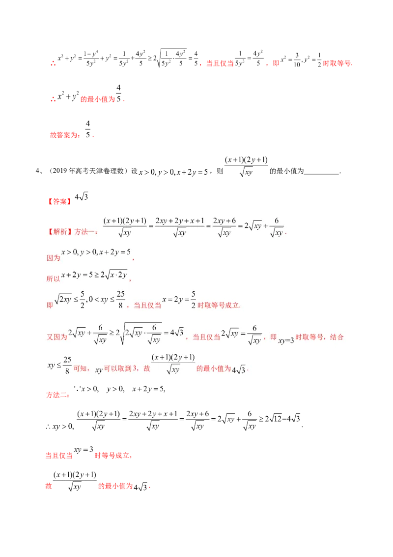 考点06基本不等式及应用（解析版）_02高考数学_新高考复习资料_2022年新高考资料_备战2022年高考数学一轮复习考点帮（新高考地区专用）8.2更新