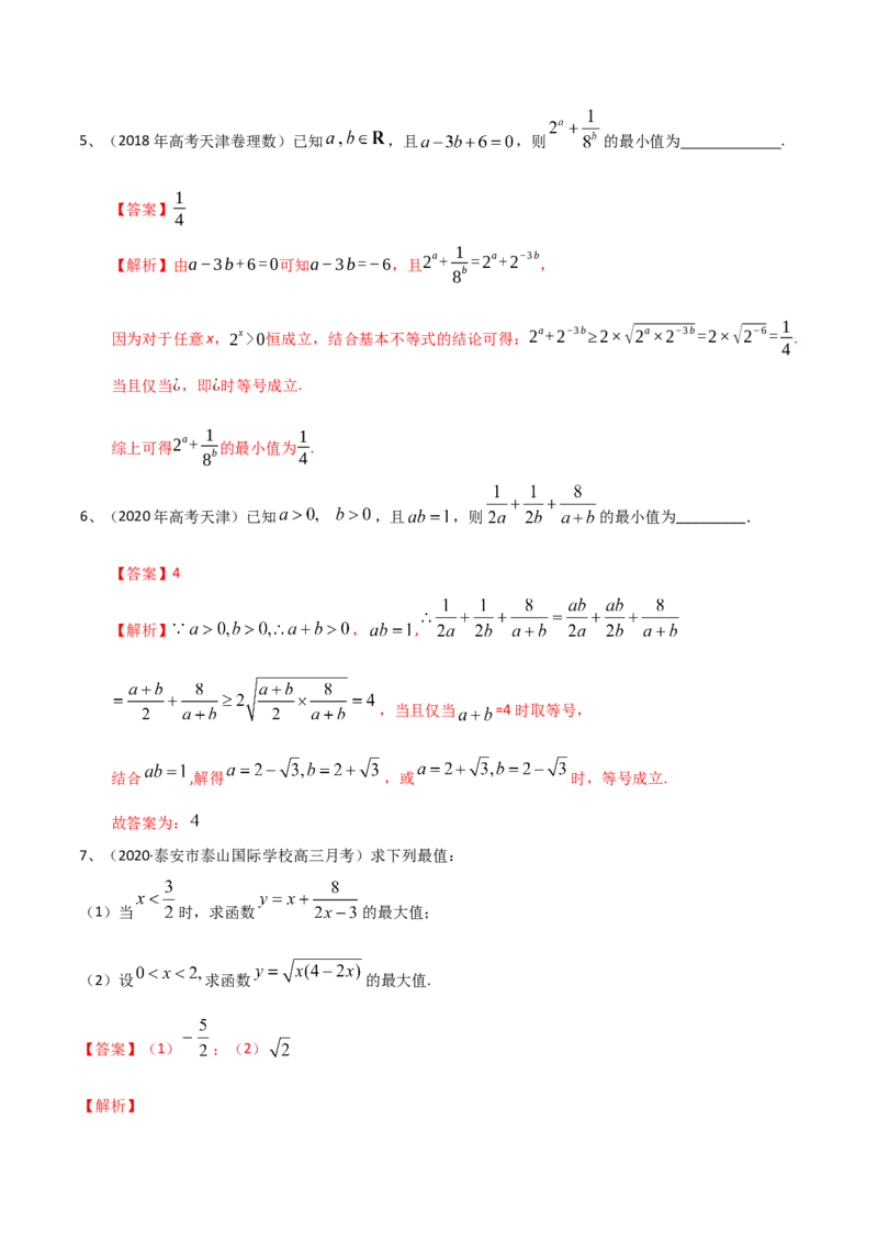 考点06基本不等式及应用（解析版）_02高考数学_新高考复习资料_2022年新高考资料_备战2022年高考数学一轮复习考点帮（新高考地区专用）8.2更新