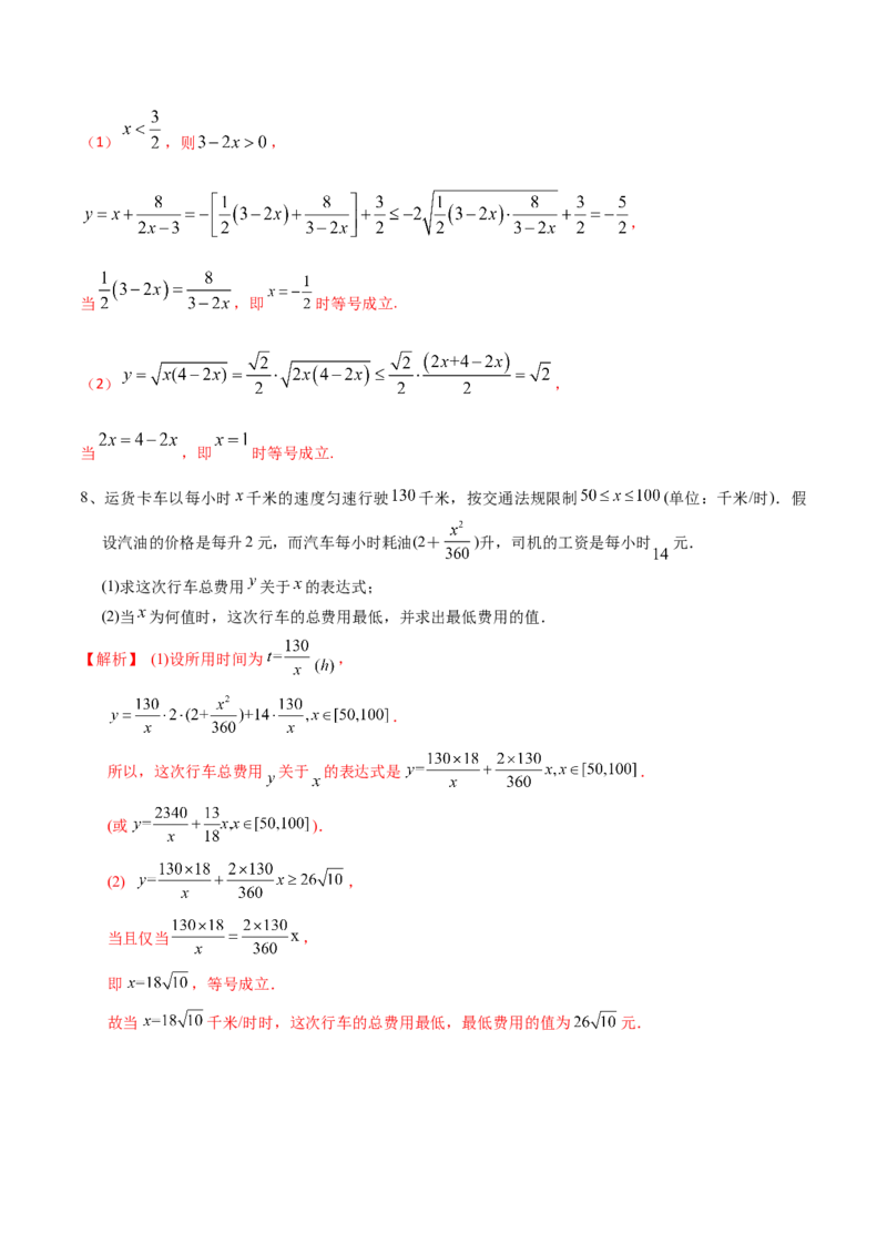 考点06基本不等式及应用（解析版）_02高考数学_新高考复习资料_2022年新高考资料_备战2022年高考数学一轮复习考点帮（新高考地区专用）8.2更新
