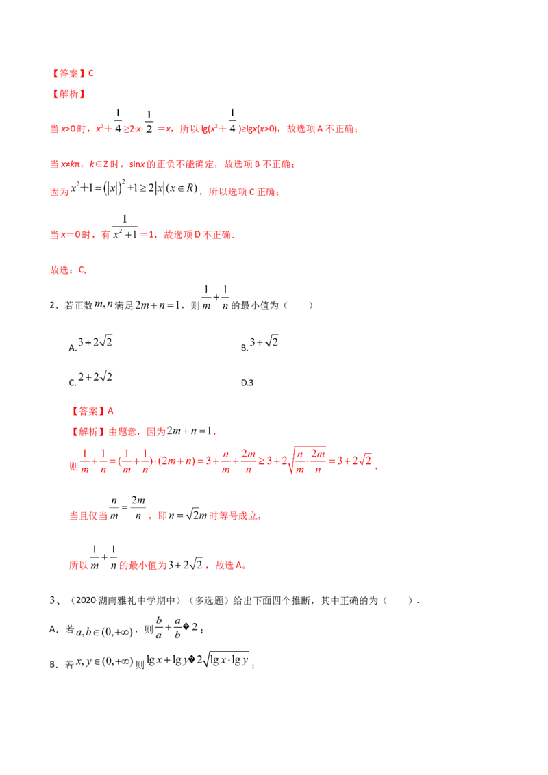 考点06基本不等式及应用（解析版）_02高考数学_新高考复习资料_2022年新高考资料_备战2022年高考数学一轮复习考点帮（新高考地区专用）8.2更新