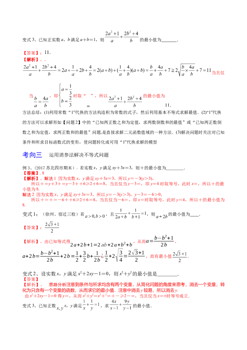 考点06基本不等式及应用（解析版）_02高考数学_新高考复习资料_2022年新高考资料_备战2022年高考数学一轮复习考点帮（新高考地区专用）8.2更新