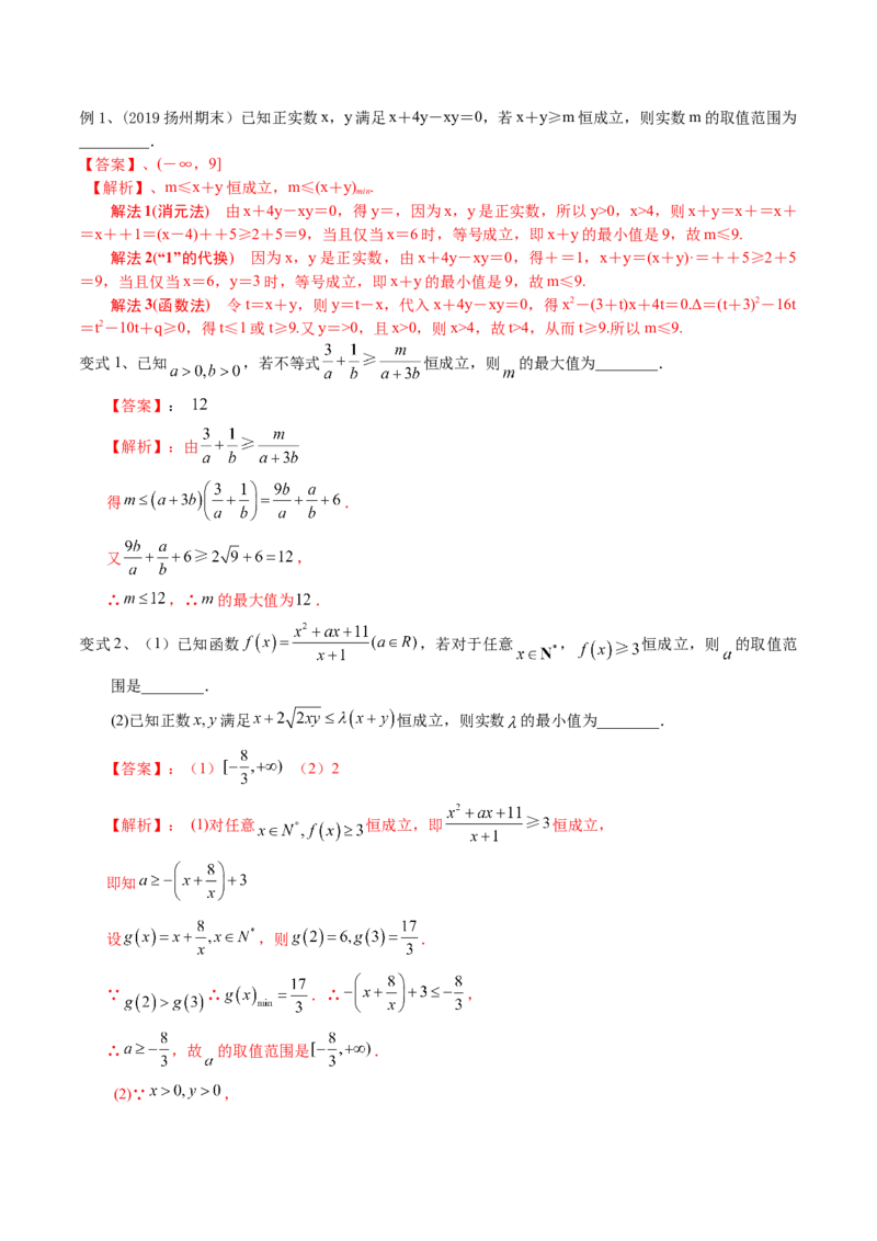 考点06基本不等式及应用（解析版）_02高考数学_新高考复习资料_2022年新高考资料_备战2022年高考数学一轮复习考点帮（新高考地区专用）8.2更新