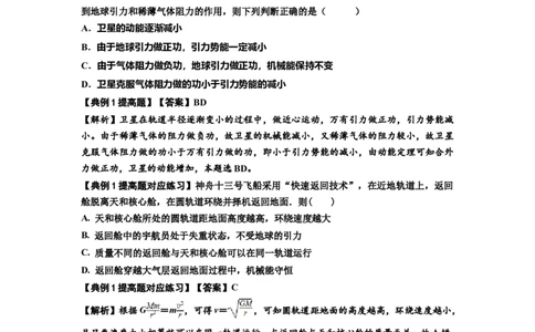 知识点33：卫星变轨及对接问题（提高解析版）_04高考物理_新高考复习资料_2024新高考复习资料_一轮复习资料_提高版2024届高考物理一轮复习讲义及对应练习