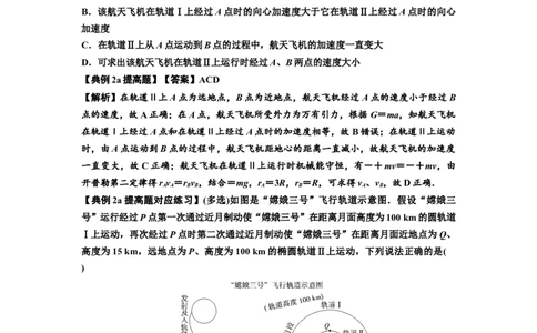 知识点33：卫星变轨及对接问题（提高解析版）_04高考物理_新高考复习资料_2024新高考复习资料_一轮复习资料_提高版2024届高考物理一轮复习讲义及对应练习