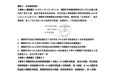 知识点33：卫星变轨及对接问题（提高解析版）_04高考物理_新高考复习资料_2024新高考复习资料_一轮复习资料_提高版2024届高考物理一轮复习讲义及对应练习