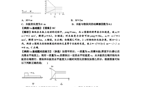 知识点19：板块模型的动力学问题（解析版）_04高考物理_新高考复习资料_2024新高考复习资料_一轮复习资料_基础版2024届高考物理一轮复习讲义及对应练习