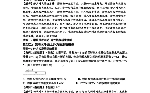 知识点19：板块模型的动力学问题（解析版）_04高考物理_新高考复习资料_2024新高考复习资料_一轮复习资料_基础版2024届高考物理一轮复习讲义及对应练习