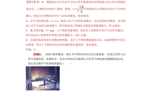 第15讲　动量动量守恒定律（解析版）_04高考物理_通用版（老高考）复习资料_2024年复习资料_完2024年高考物理一轮考点复习精讲精练（全国通用）