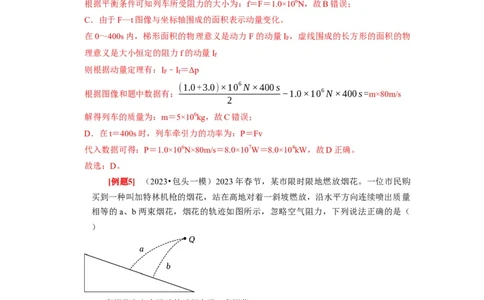 第15讲　动量动量守恒定律（解析版）_04高考物理_通用版（老高考）复习资料_2024年复习资料_完2024年高考物理一轮考点复习精讲精练（全国通用）