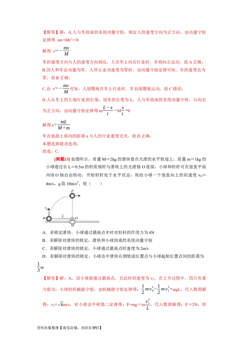 第15讲　动量动量守恒定律（解析版）_04高考物理_通用版（老高考）复习资料_2024年复习资料_完2024年高考物理一轮考点复习精讲精练（全国通用）