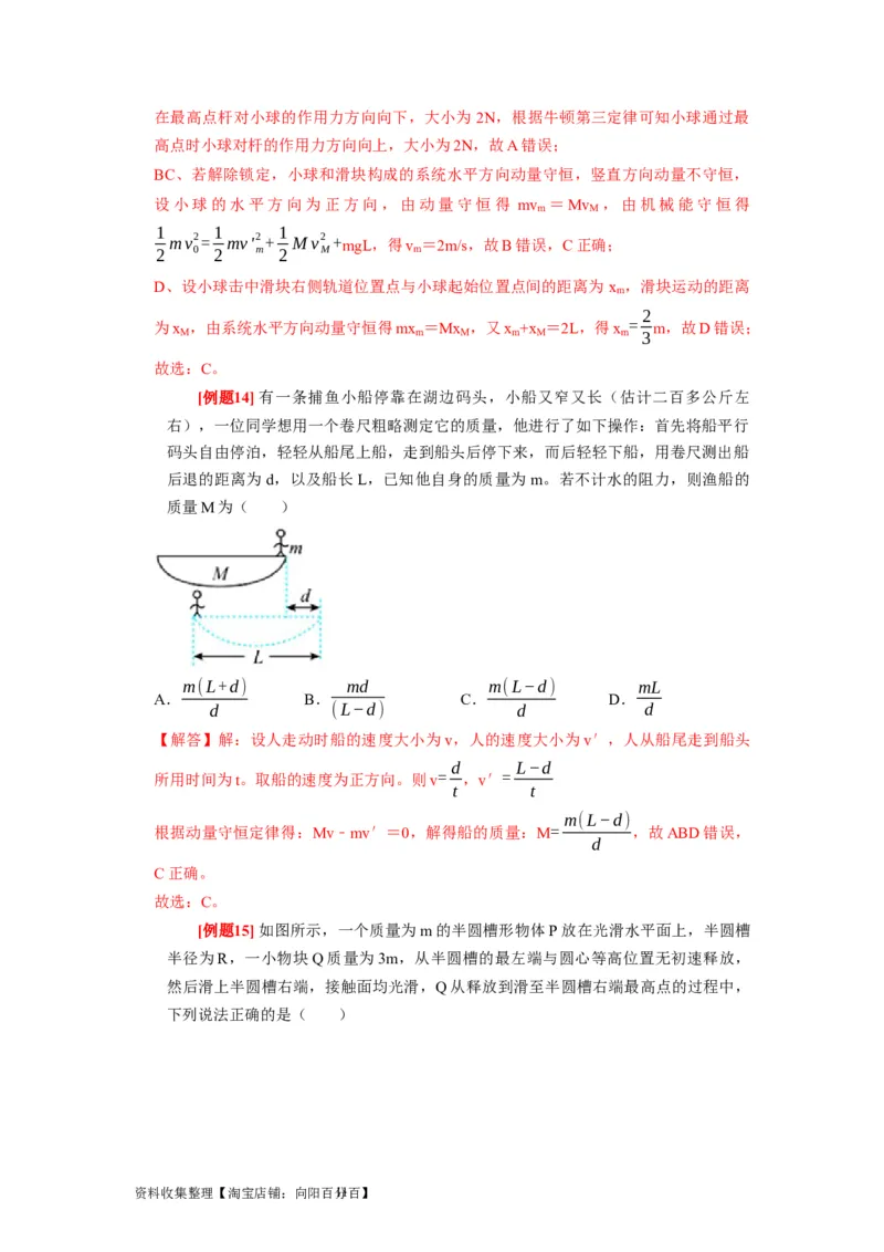 第15讲　动量动量守恒定律（解析版）_04高考物理_通用版（老高考）复习资料_2024年复习资料_完2024年高考物理一轮考点复习精讲精练（全国通用）