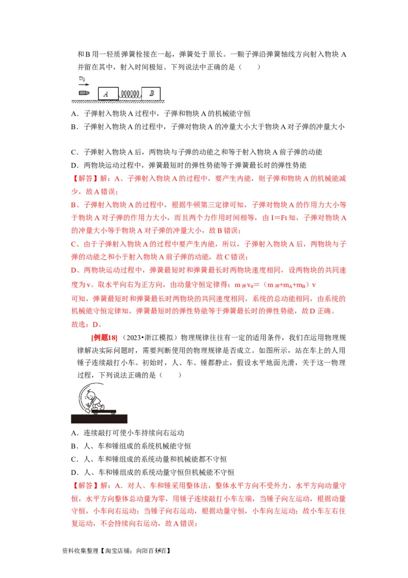 第15讲　动量动量守恒定律（解析版）_04高考物理_通用版（老高考）复习资料_2024年复习资料_完2024年高考物理一轮考点复习精讲精练（全国通用）