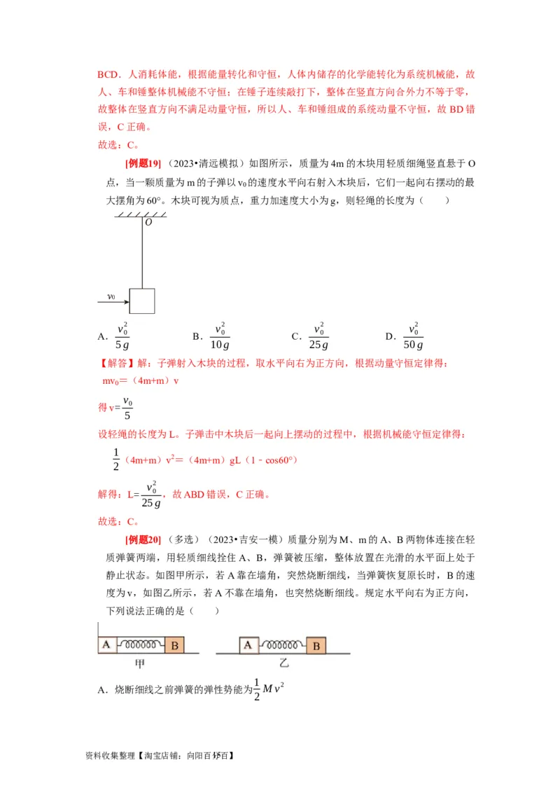 第15讲　动量动量守恒定律（解析版）_04高考物理_通用版（老高考）复习资料_2024年复习资料_完2024年高考物理一轮考点复习精讲精练（全国通用）