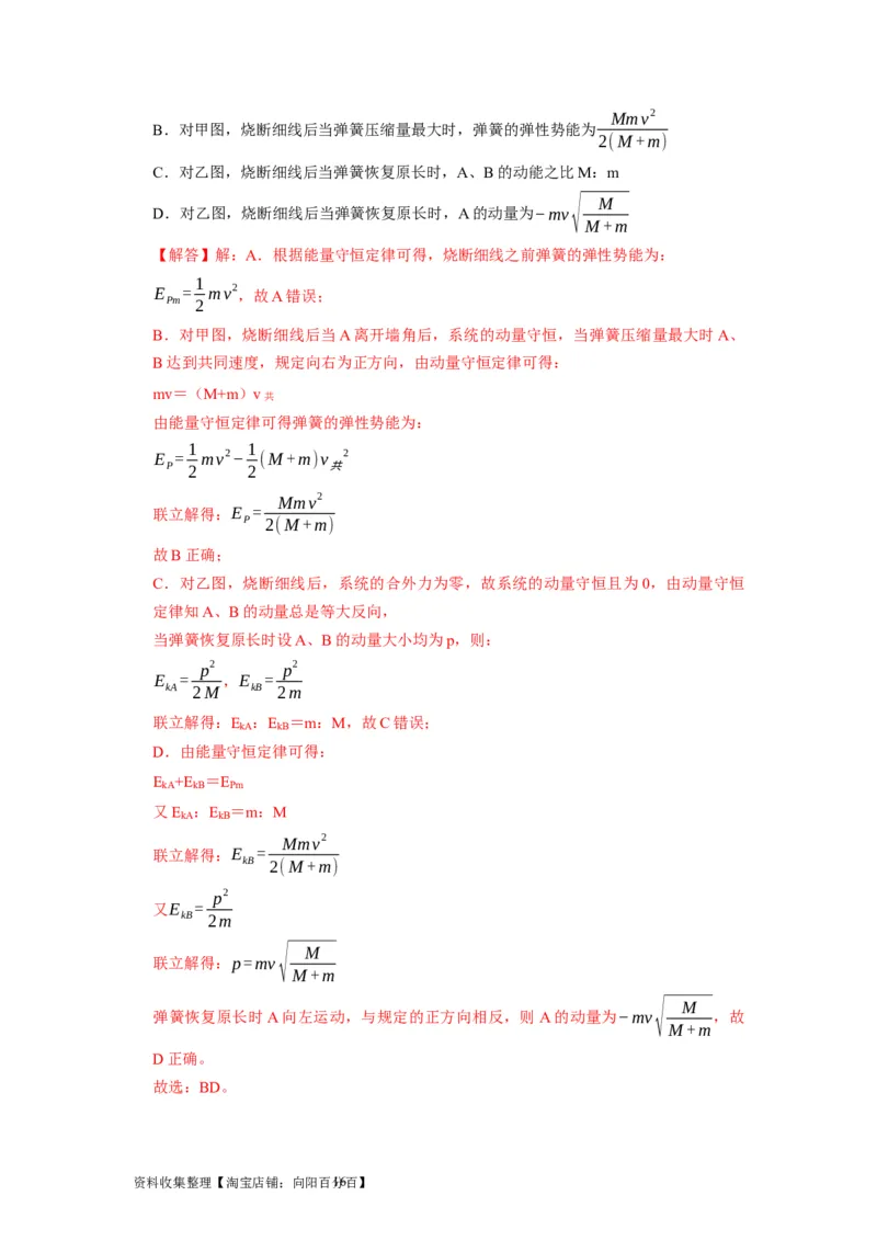 第15讲　动量动量守恒定律（解析版）_04高考物理_通用版（老高考）复习资料_2024年复习资料_完2024年高考物理一轮考点复习精讲精练（全国通用）