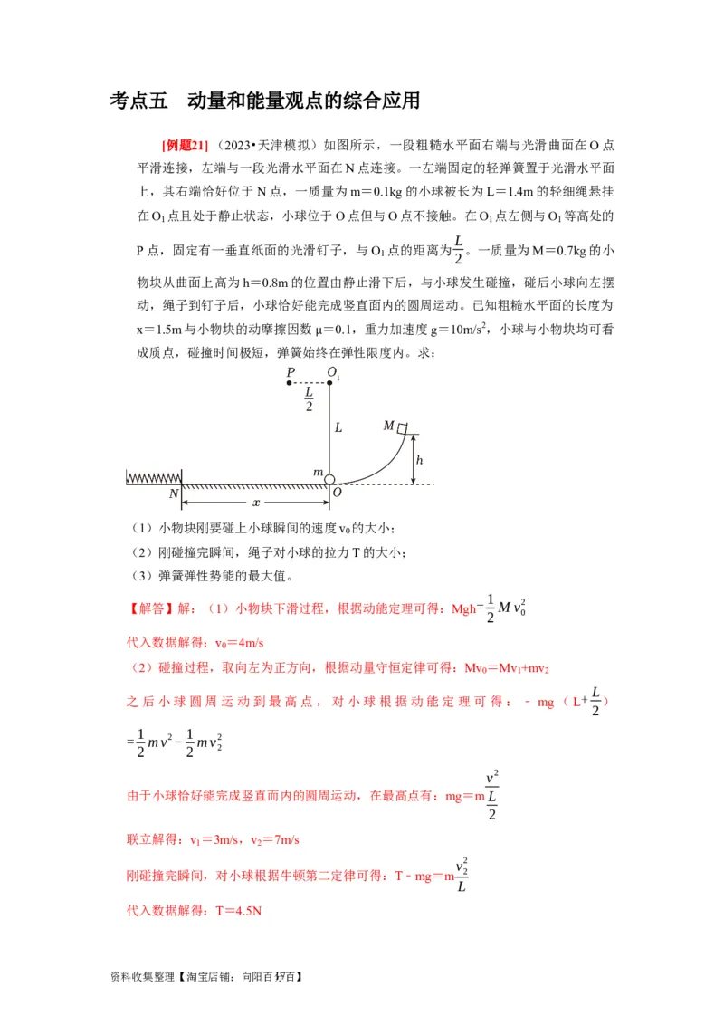 第15讲　动量动量守恒定律（解析版）_04高考物理_通用版（老高考）复习资料_2024年复习资料_完2024年高考物理一轮考点复习精讲精练（全国通用）