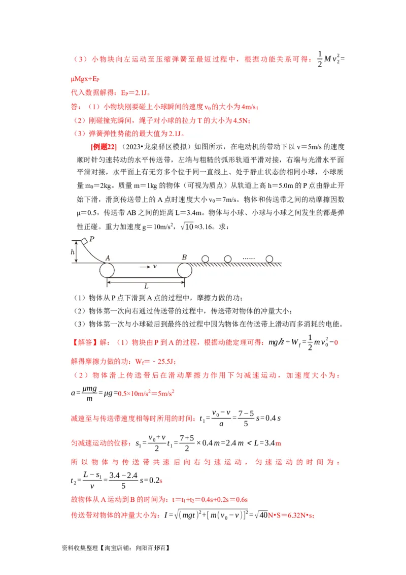 第15讲　动量动量守恒定律（解析版）_04高考物理_通用版（老高考）复习资料_2024年复习资料_完2024年高考物理一轮考点复习精讲精练（全国通用）