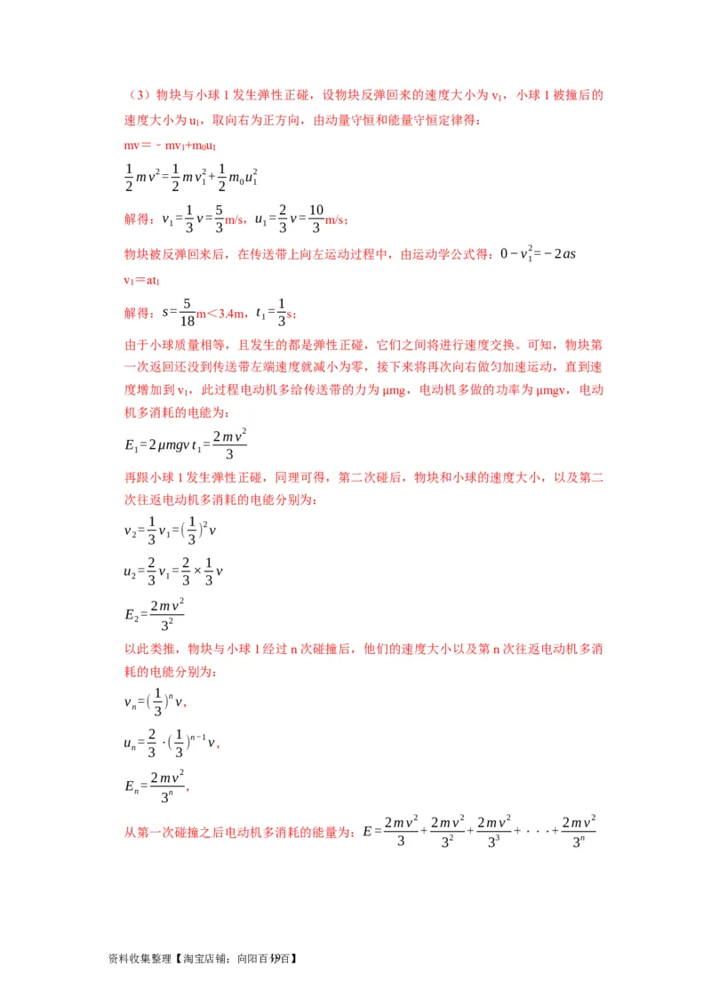 第15讲　动量动量守恒定律（解析版）_04高考物理_通用版（老高考）复习资料_2024年复习资料_完2024年高考物理一轮考点复习精讲精练（全国通用）