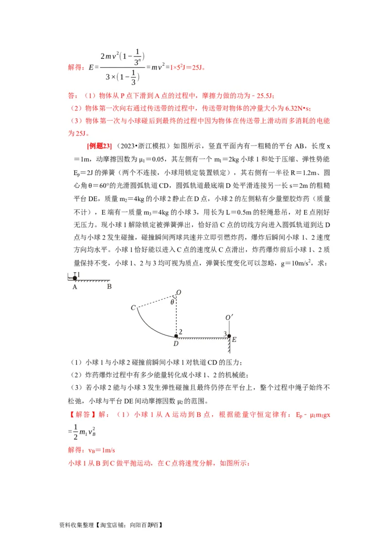 第15讲　动量动量守恒定律（解析版）_04高考物理_通用版（老高考）复习资料_2024年复习资料_完2024年高考物理一轮考点复习精讲精练（全国通用）