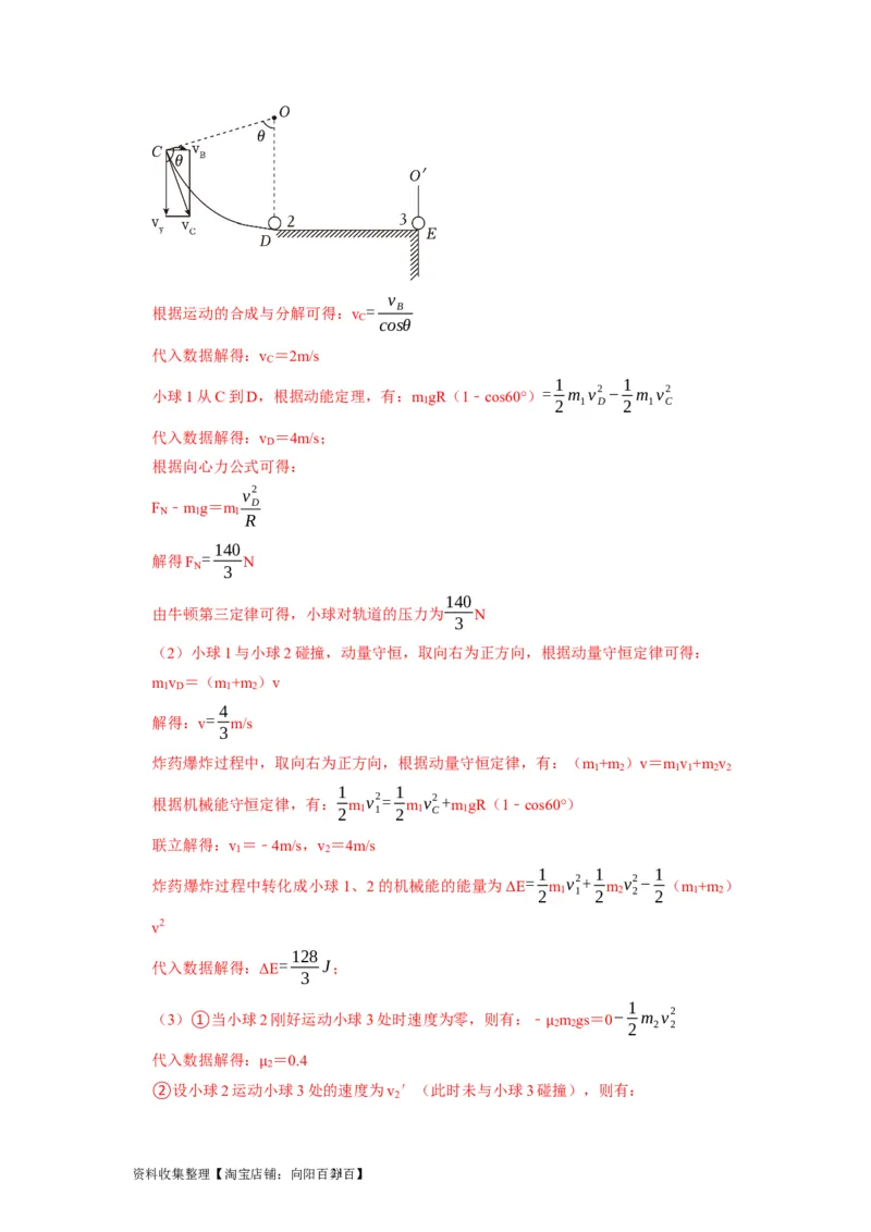 第15讲　动量动量守恒定律（解析版）_04高考物理_通用版（老高考）复习资料_2024年复习资料_完2024年高考物理一轮考点复习精讲精练（全国通用）