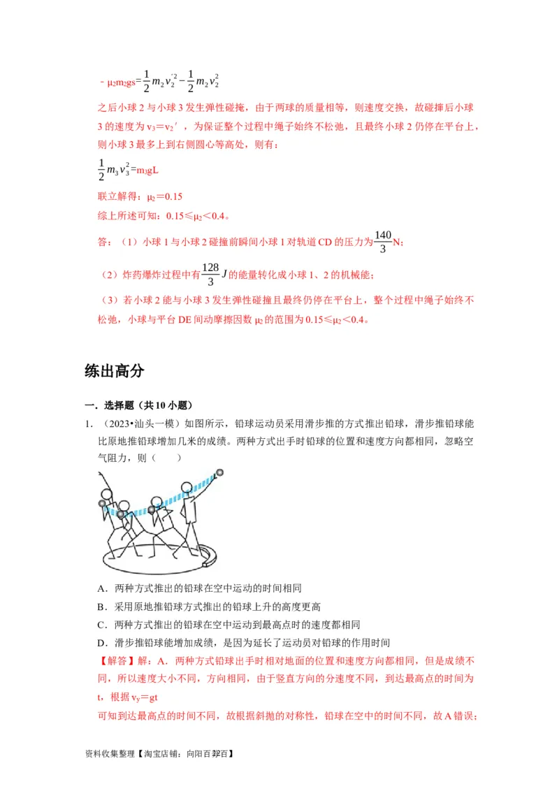 第15讲　动量动量守恒定律（解析版）_04高考物理_通用版（老高考）复习资料_2024年复习资料_完2024年高考物理一轮考点复习精讲精练（全国通用）