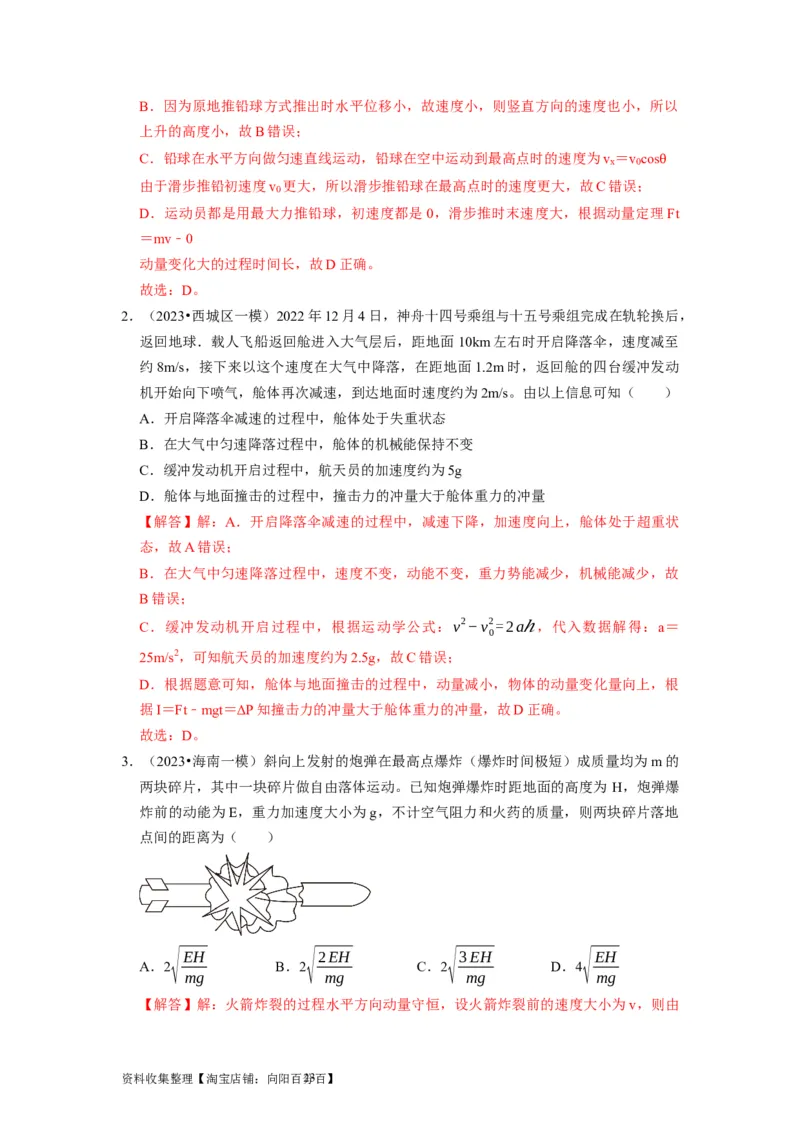 第15讲　动量动量守恒定律（解析版）_04高考物理_通用版（老高考）复习资料_2024年复习资料_完2024年高考物理一轮考点复习精讲精练（全国通用）