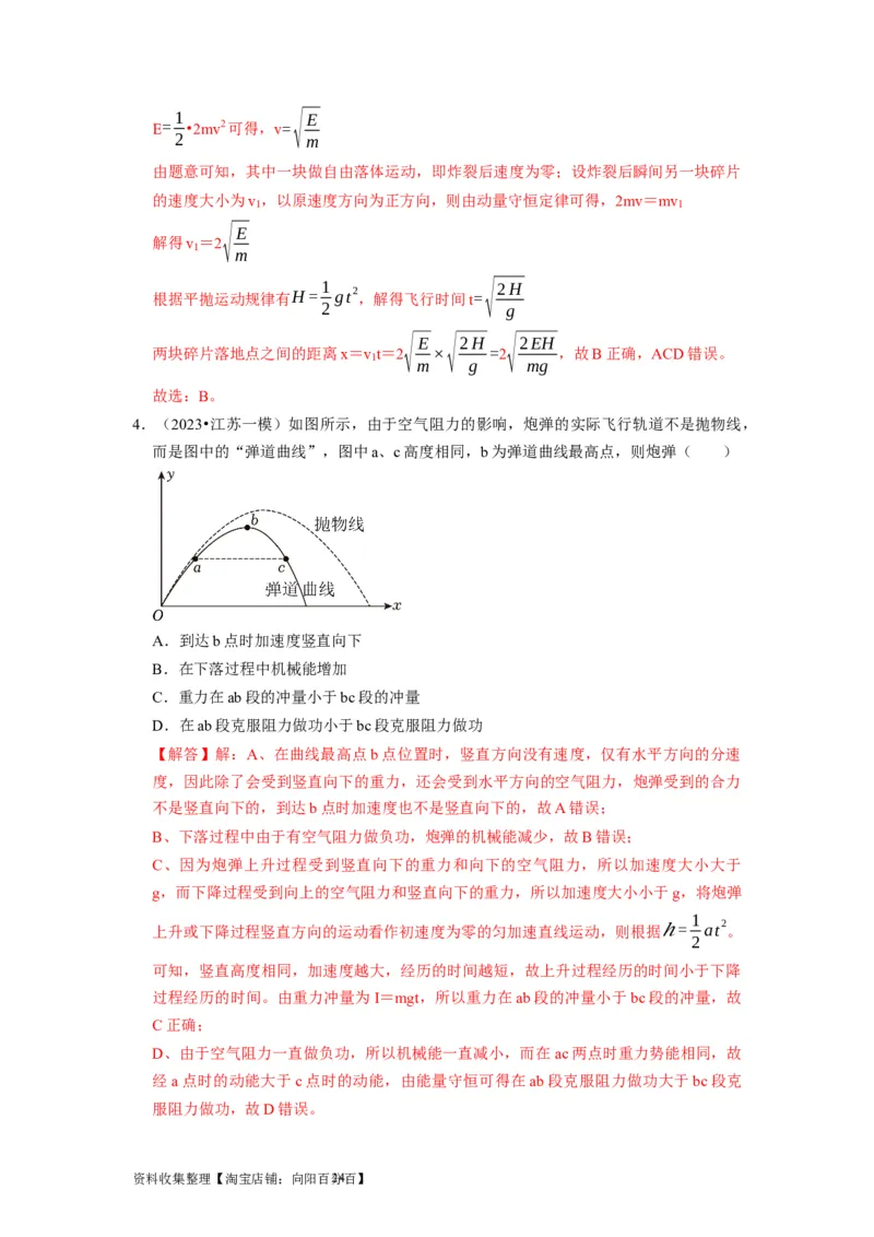 第15讲　动量动量守恒定律（解析版）_04高考物理_通用版（老高考）复习资料_2024年复习资料_完2024年高考物理一轮考点复习精讲精练（全国通用）