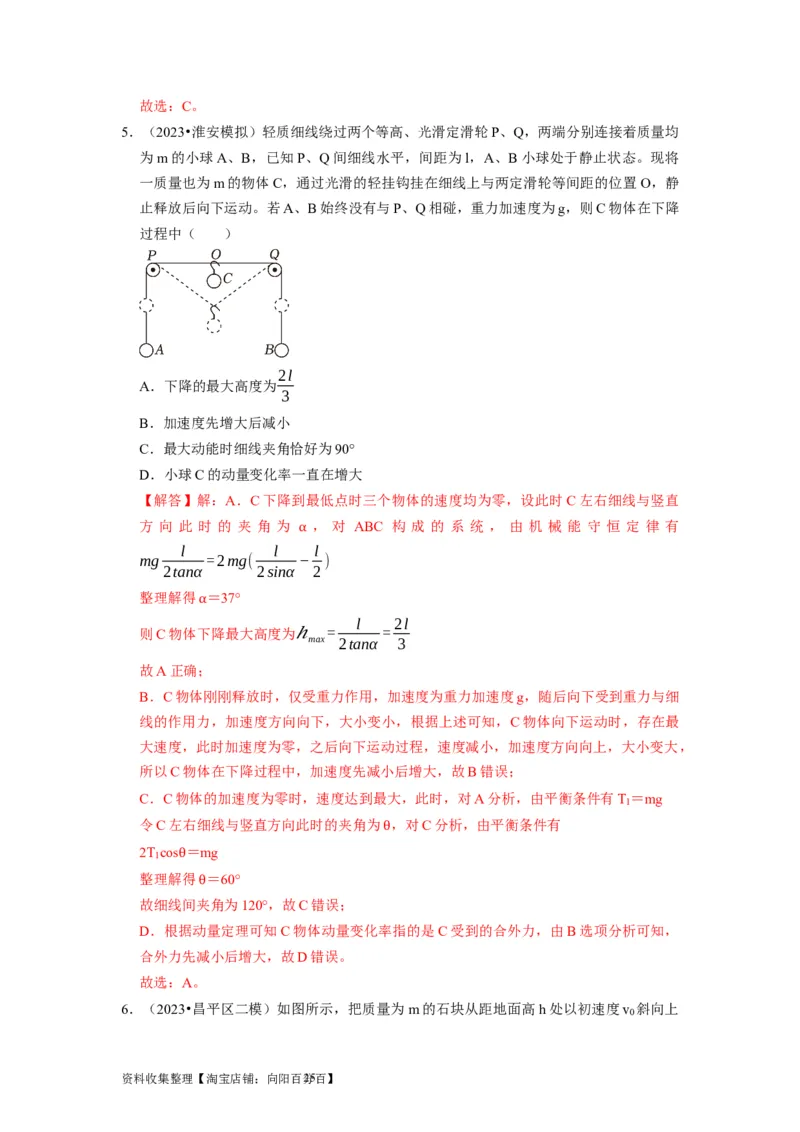 第15讲　动量动量守恒定律（解析版）_04高考物理_通用版（老高考）复习资料_2024年复习资料_完2024年高考物理一轮考点复习精讲精练（全国通用）