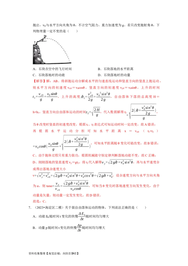 第15讲　动量动量守恒定律（解析版）_04高考物理_通用版（老高考）复习资料_2024年复习资料_完2024年高考物理一轮考点复习精讲精练（全国通用）
