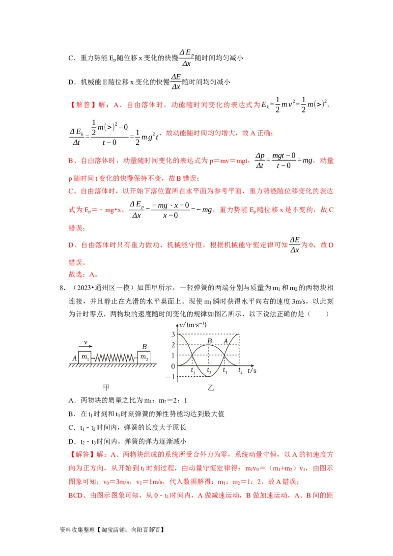 第15讲　动量动量守恒定律（解析版）_04高考物理_通用版（老高考）复习资料_2024年复习资料_完2024年高考物理一轮考点复习精讲精练（全国通用）