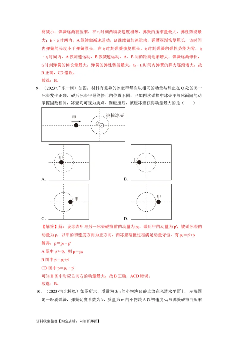 第15讲　动量动量守恒定律（解析版）_04高考物理_通用版（老高考）复习资料_2024年复习资料_完2024年高考物理一轮考点复习精讲精练（全国通用）