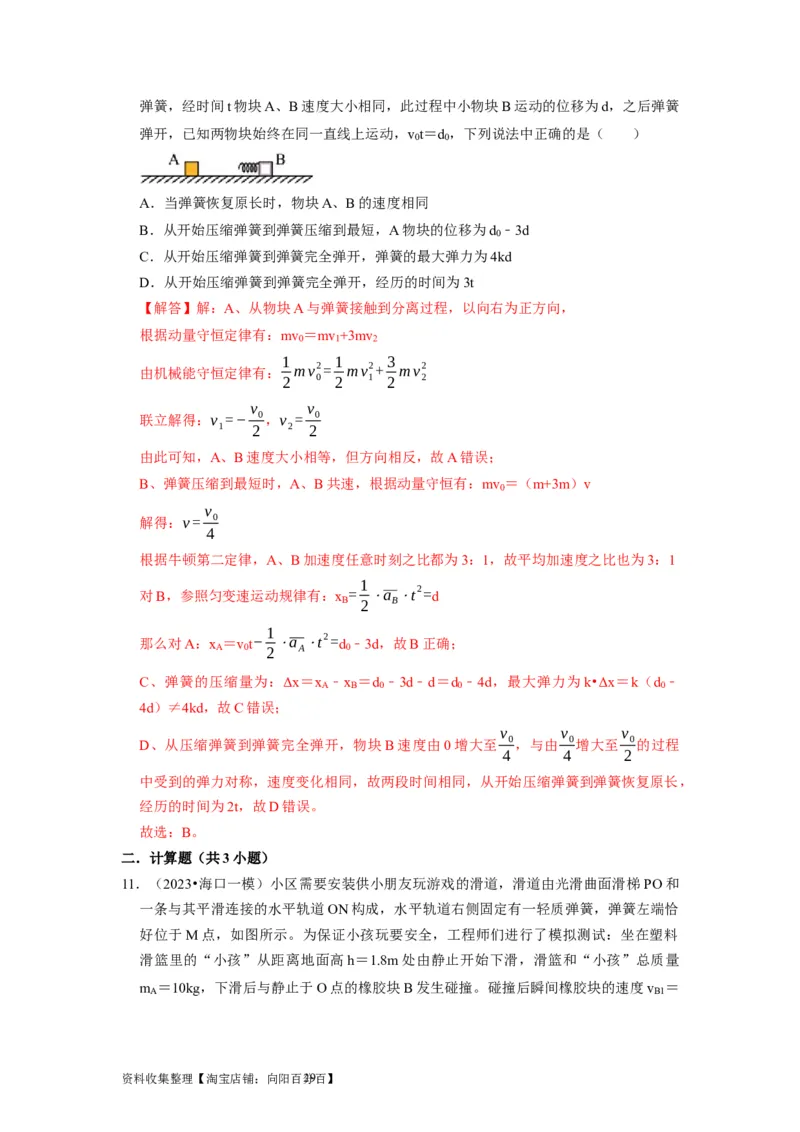 第15讲　动量动量守恒定律（解析版）_04高考物理_通用版（老高考）复习资料_2024年复习资料_完2024年高考物理一轮考点复习精讲精练（全国通用）
