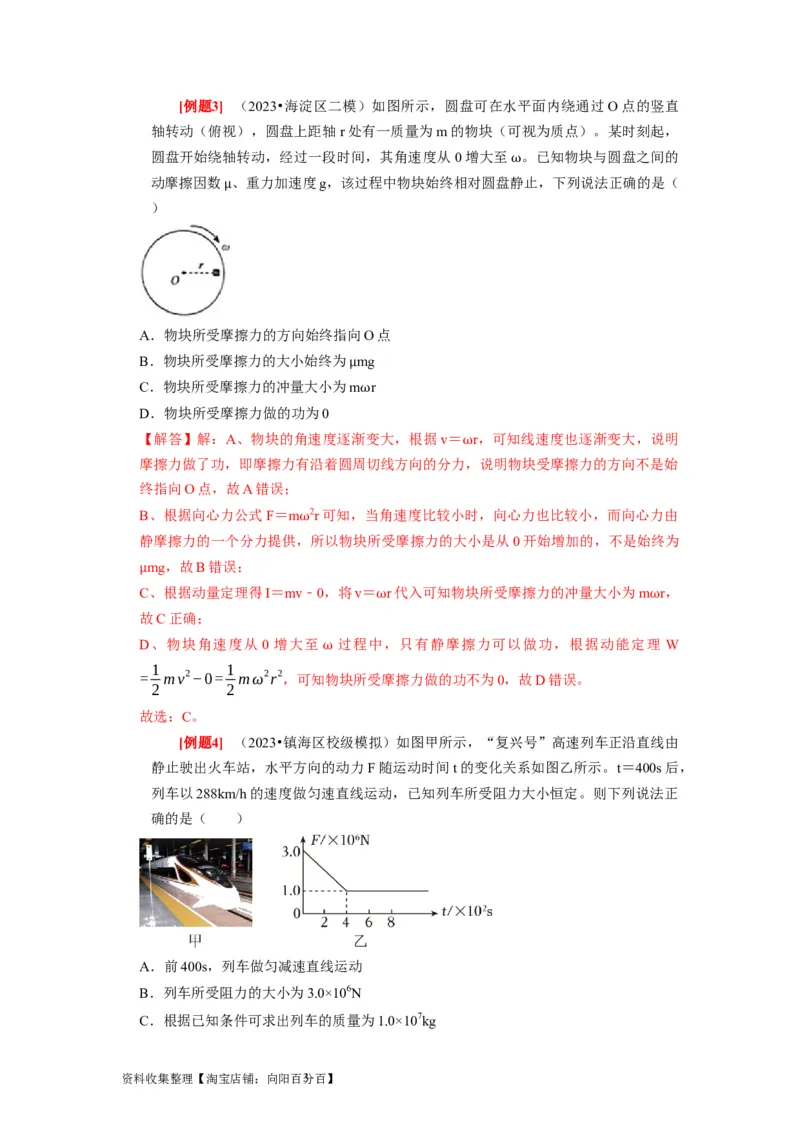 第15讲　动量动量守恒定律（解析版）_04高考物理_通用版（老高考）复习资料_2024年复习资料_完2024年高考物理一轮考点复习精讲精练（全国通用）