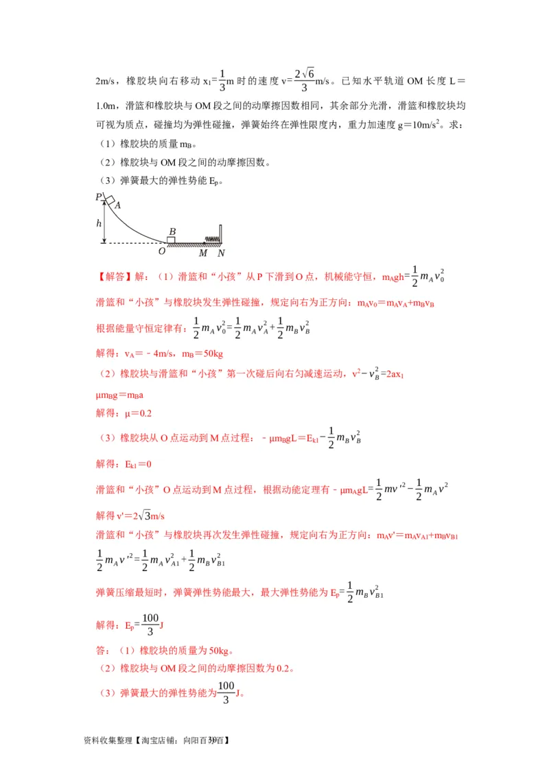 第15讲　动量动量守恒定律（解析版）_04高考物理_通用版（老高考）复习资料_2024年复习资料_完2024年高考物理一轮考点复习精讲精练（全国通用）
