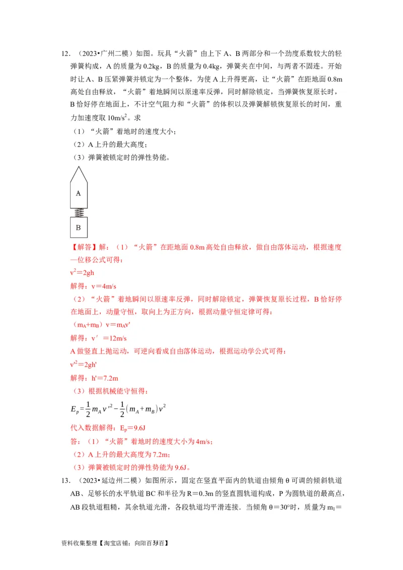 第15讲　动量动量守恒定律（解析版）_04高考物理_通用版（老高考）复习资料_2024年复习资料_完2024年高考物理一轮考点复习精讲精练（全国通用）