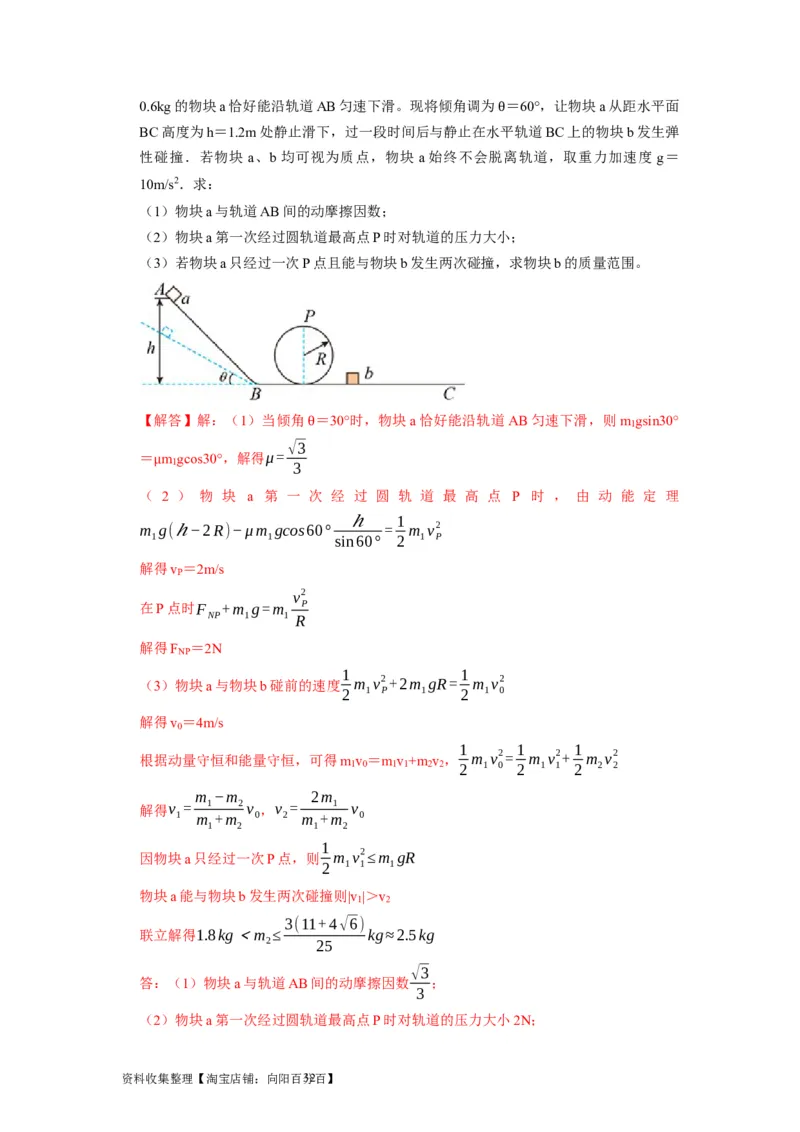第15讲　动量动量守恒定律（解析版）_04高考物理_通用版（老高考）复习资料_2024年复习资料_完2024年高考物理一轮考点复习精讲精练（全国通用）