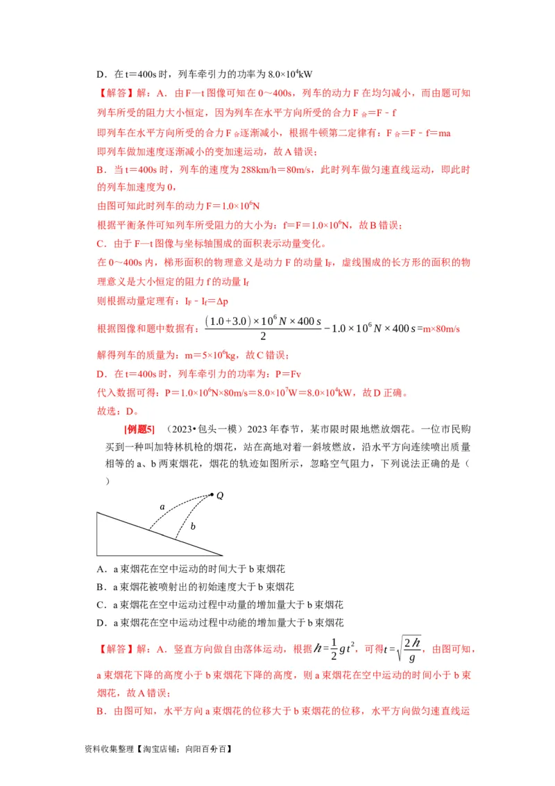 第15讲　动量动量守恒定律（解析版）_04高考物理_通用版（老高考）复习资料_2024年复习资料_完2024年高考物理一轮考点复习精讲精练（全国通用）