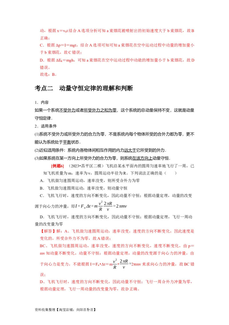 第15讲　动量动量守恒定律（解析版）_04高考物理_通用版（老高考）复习资料_2024年复习资料_完2024年高考物理一轮考点复习精讲精练（全国通用）