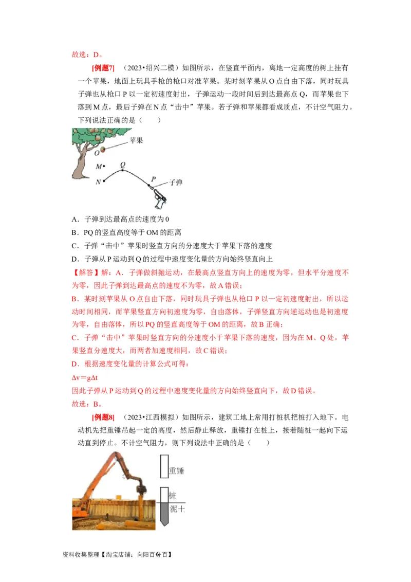 第15讲　动量动量守恒定律（解析版）_04高考物理_通用版（老高考）复习资料_2024年复习资料_完2024年高考物理一轮考点复习精讲精练（全国通用）
