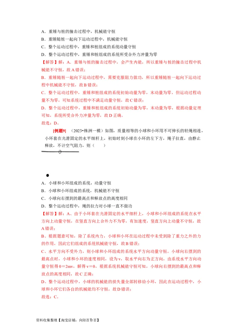 第15讲　动量动量守恒定律（解析版）_04高考物理_通用版（老高考）复习资料_2024年复习资料_完2024年高考物理一轮考点复习精讲精练（全国通用）